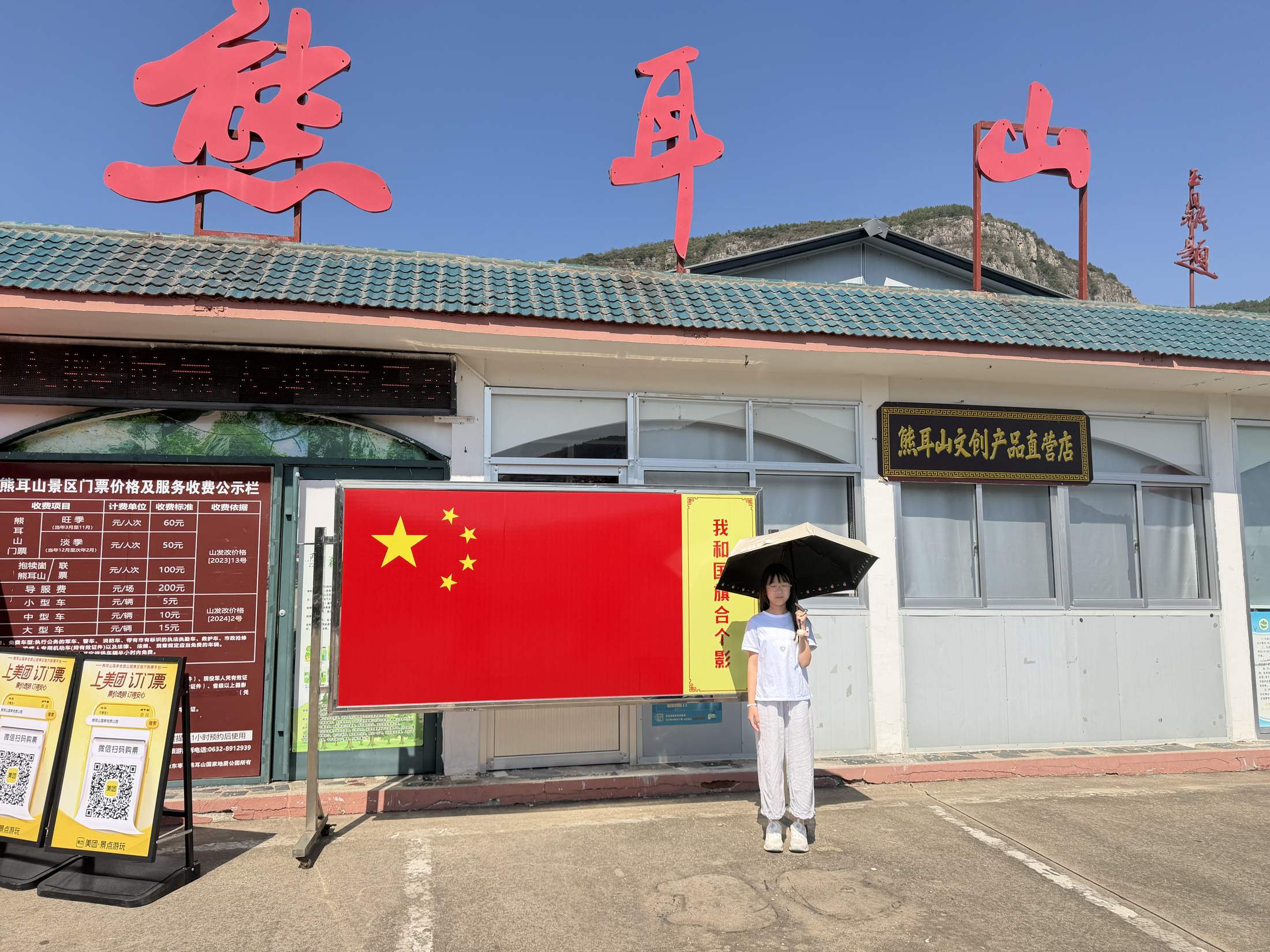 山东枣庄 熊耳山
